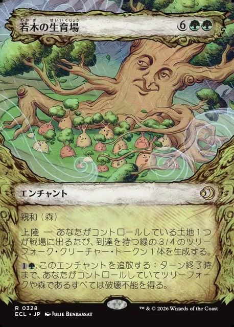 (日)【Foil】若木の生育場 / Sapling Nursery ★ショーケース★(「寓話」フレーム版) 【ECL】 No.328