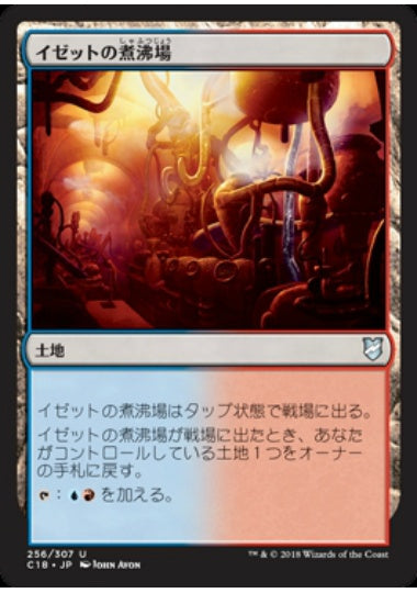 (日)イゼットの煮沸場 / Izzet Boilerworks【C18】 No.256