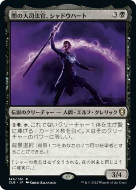 (日)【Foil】闇の大司法官、シャドウハート / Shadowheart, Dark Justiciar【CLB】 No.146