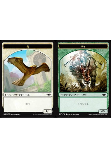 (日)鳥トークン / Bird Token No.003 - サイトークン / Rhino Token【MH1-TOKEN】 No.013