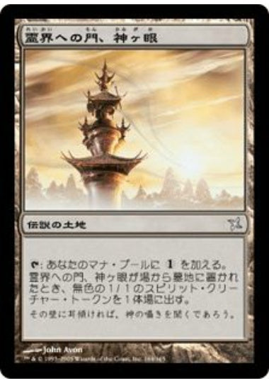 (日)【Foil】霊界への門、神ヶ眼 / Gods' Eye, Gate to the Reikai【BOK】 No.164