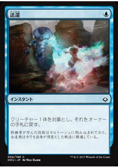 (日)【Foil】送還 / Unsummon【HOU】 No.054