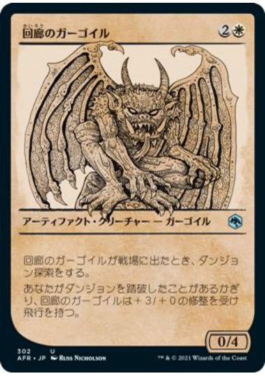 (日)【Foil】回廊のガーゴイル / Cloister Gargoyle ★ショーケース枠★(ルールブック・カード) 【AFR】 No.302