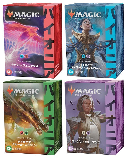 (日)パイオニア・チャレンジャーデッキ2022 4種セット / Pioneer Challenger Decks 2022【GIFT】 ※発送方法は「ゆうパック」を選択してください。