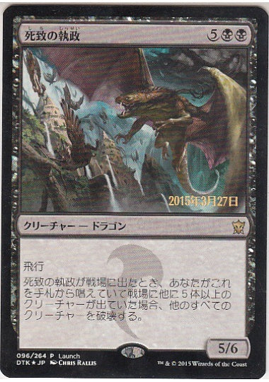 (日)【Foil】死致の執政 / Deathbringer Regent【PRM】発売記念週末プロモ No.048