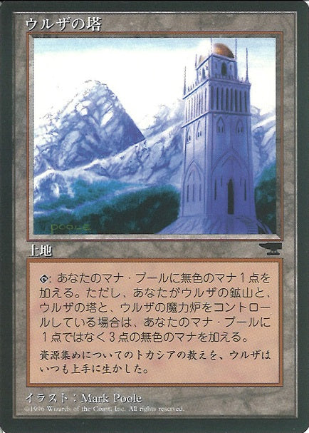 (日)ウルザの塔 / Urza's Tower【CHR】 (山) No.123