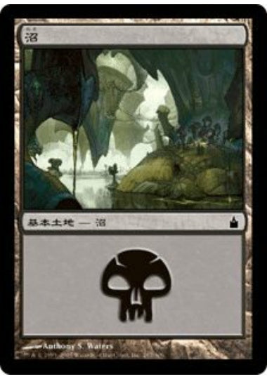 (日)【Foil】沼 / Swamp【RAV】 No.297