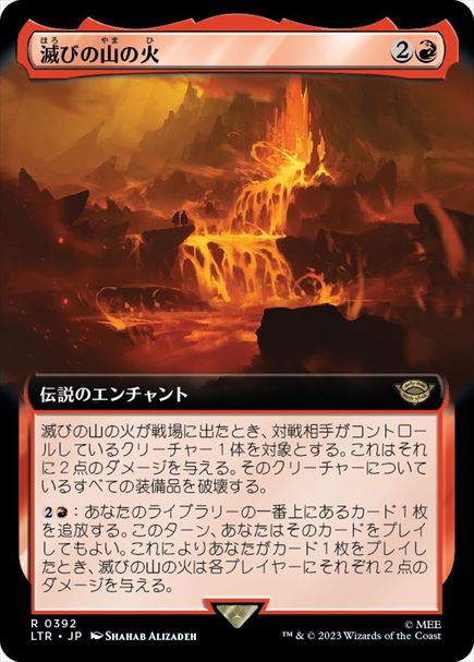 (日)滅びの山の火 / Fires of Mount Doom ★拡張枠★ 【LTR】 No.392