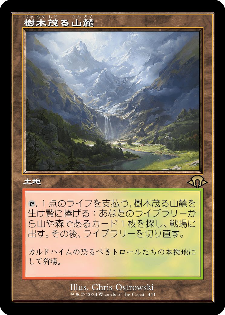 (日)【Foil】樹木茂る山麓 / Wooded Foothills ★ショーケース枠★(旧枠加工カード) 【MH3】 No.441