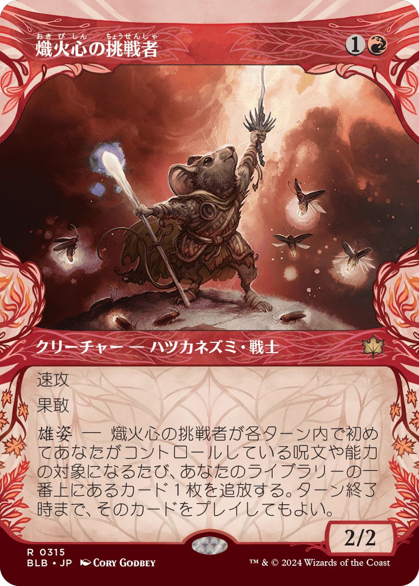 (日)【Foil】熾火心の挑戦者 / Emberheart Challenger ★ショーケース枠★(森林) 【BLB】 No.315