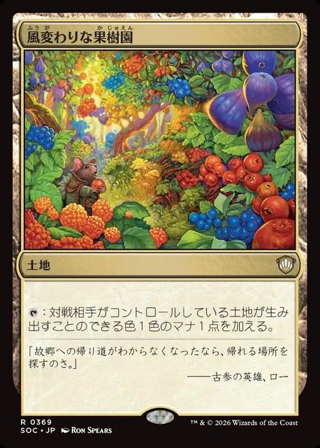 (日)風変わりな果樹園 / Exotic Orchard【SOC】 No.369