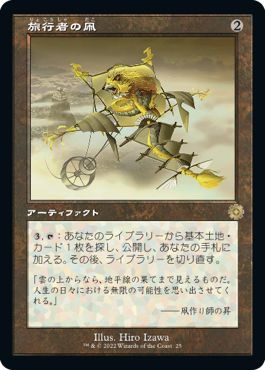 (日)【Foil】旅行者の凧 / Journeyer's Kite【BRR】旧枠加工カード No.025