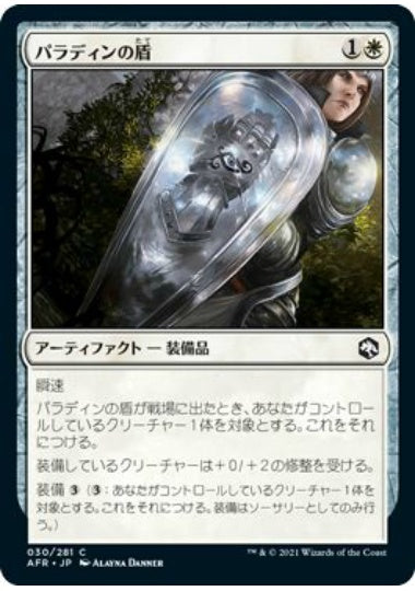 (日)パラディンの盾 / Paladin's Shield【AFR】 No.030