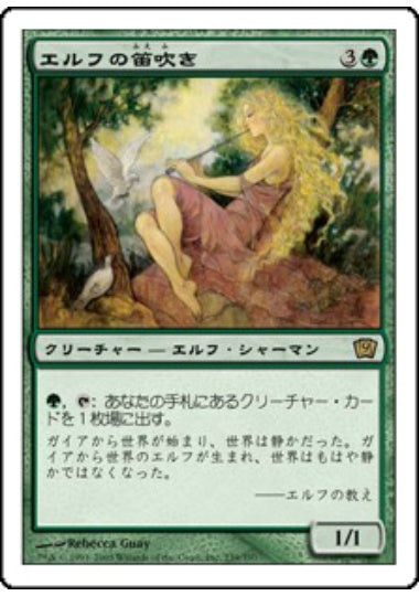 (日)【Foil】エルフの笛吹き / Elvish Piper【9ED】 No.239