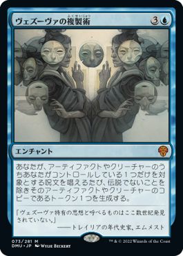 (日)【Foil】ヴェズーヴァの複製術 / Vesuvan Duplimancy【DMU】 No.073