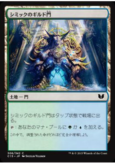 (日)シミックのギルド門 / Simic Guildgate【C15】 No.306