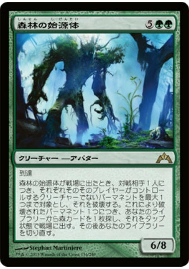 (日)【Foil】森林の始源体 / Sylvan Primordial【GTC】 No.136