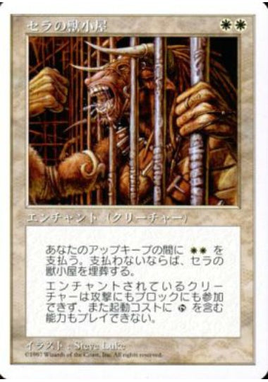 (日)セラの獣小屋 / Serra Bestiary【5ED】 No.060
