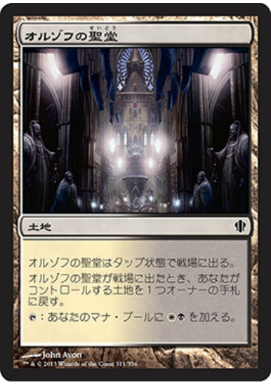 (日)オルゾフの聖堂 / Orzhov Basilica【C13】 No.311