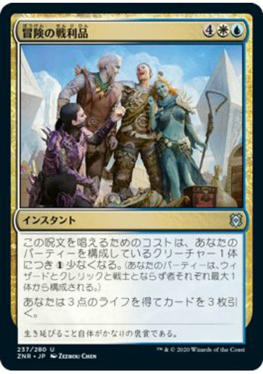 (日)冒険の戦利品 / Spoils of Adventure【ZNR】 No.237