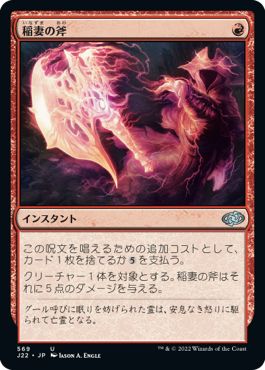 (日)稲妻の斧 / Lightning Axe【J22】 No.569