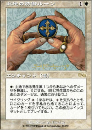 (日)土地の防御ルーン / Rune of Protection: Lands【USG】 No.039