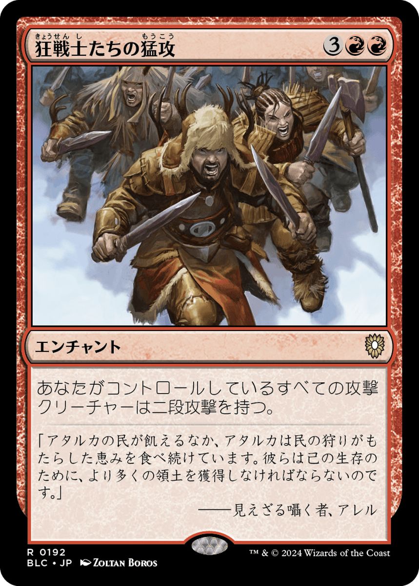 (日)狂戦士たちの猛攻 / Berserkers' Onslaught【BLC】 No.192