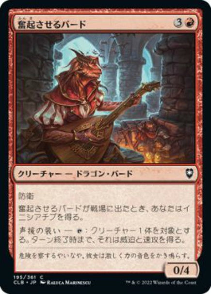 (日)【Foil】奮起させるバード / Stirring Bard【CLB】 No.195