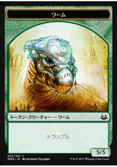 (日)ワームトークン / Wurm Token【MM3-TOKEN】 No.015