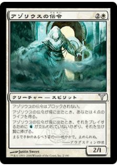 (日)【Foil】アゾリウスの伝令 / Azorius Herald【DIS】 No.002