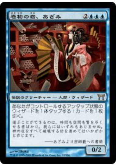 MTG 巻物の君、あざみ 日本語版 Foil 日)【Foil】巻物の君、あざみ / Azami, Lady of Scrolls【CHK】 No.052