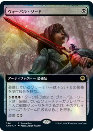(日)【Foil】ヴォーパル・ソード / Vorpal Sword【AFR】BOX購入プロモ No.396
