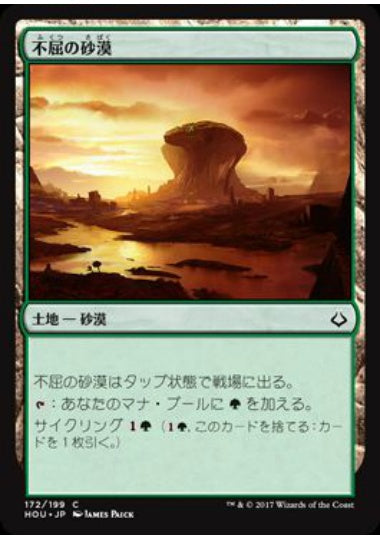 (日)【Foil】不屈の砂漠 / Desert of the Indomitable【HOU】 No.172