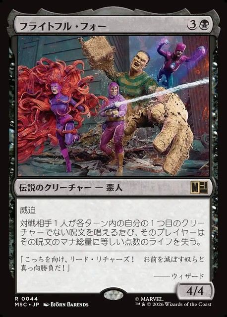 (日)フライトフル・フォー / The Frightful Four【MSC】 No.044