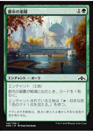(日)【Foil】都市の楽園 / Urban Utopia【GRN】 No.146