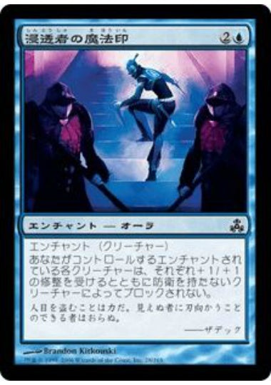(日)浸透者の魔法印 / Infiltrator's Magemark【GPT】 No.028