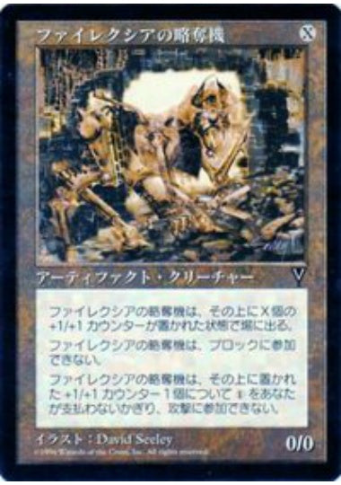 (日)ファイレクシアの略奪機 / Phyrexian Marauder【VIS】 No.151