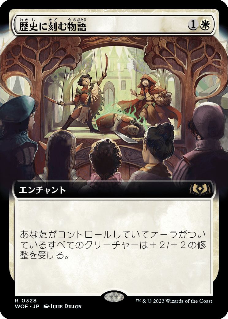 (日)歴史に刻む物語 / A Tale for the Ages ★拡張枠★ 【WOE】 No.328