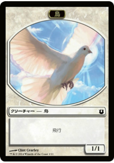 (日)鳥トークン / Bird Token【BNG-TOKEN】 No.001