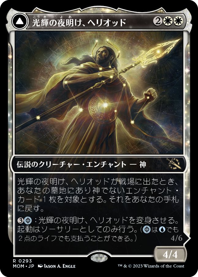 (日)【Foil】光輝の夜明け、ヘリオッド / Heliod, the Radiant Dawn - 歪んだ日食、ヘリオッド / Heliod, the Warped Eclipse ★ショーケース枠★(次元ブースター・ファン) 【MOM】 No.293