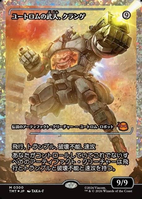 (日)【フラクチャーFoil】ユートロムの武人、クランゲ / Krang, Utrom Warlord ★ショーケース枠★(ジャパン・ショーケース) 【TMT】 No.300