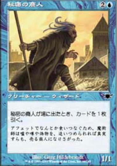 (日)【Foil】秘密の商人 / Merchant of Secrets【LGN】 No.044