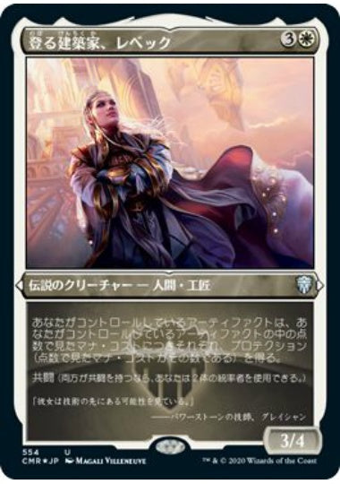 (日)【Foil】登る建築家、レベック / Rebbec, Architect of Ascension ★ショーケース枠★ 【CMR】 No.554
