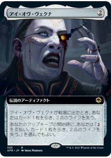 (日)【Foil】アイ・オヴ・ヴェクナ / Eye of Vecna ★拡張枠★ 【AFR】 No.393
