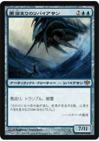 (日)【Foil】墨溜まりのリバイアサン / Inkwell Leviathan【CON】 No.030
