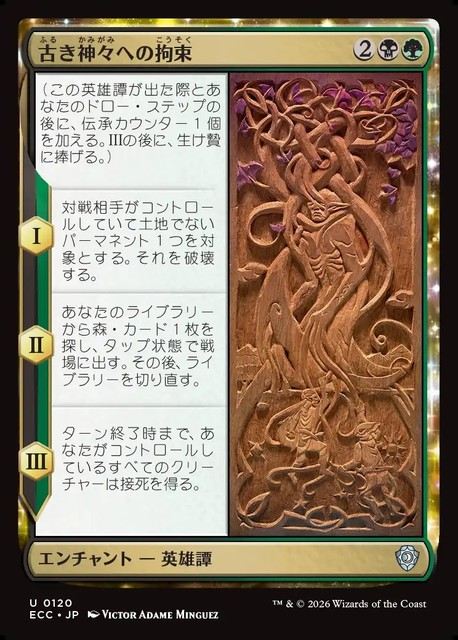 (日)古き神々への拘束 / Binding the Old Gods【ECC】 No.120