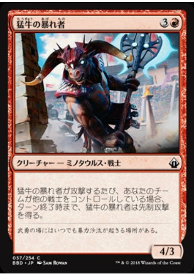 (日)【Foil】猛牛の暴れ者 / Bull-Rush Bruiser【BBD】 No.057