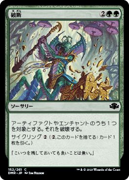 (日)【Foil】破断 / Break Asunder【DMR】 No.152