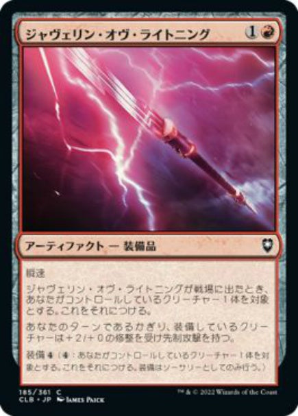 (日)【Foil】ジャヴェリン・オヴ・ライトニング / Javelin of Lightning【CLB】 No.185