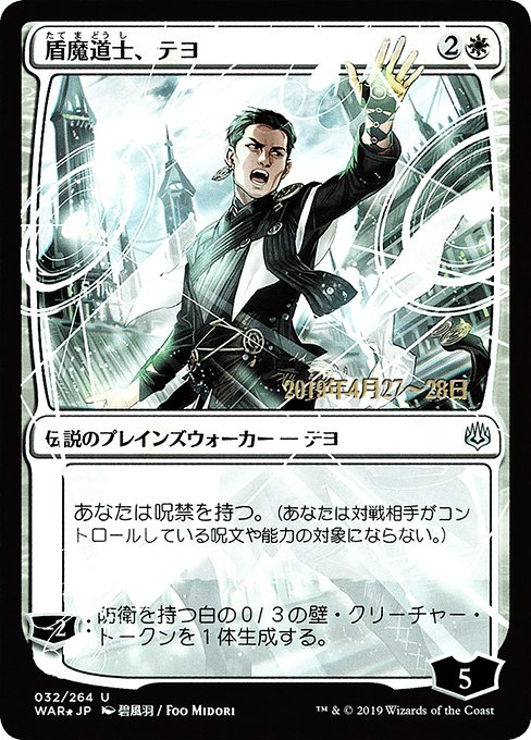 (日)【Foil】盾魔道士、テヨ ★絵違い★ / Teyo, the Shieldmage【WAR】 碧風羽 プレリリースプロモ No.032